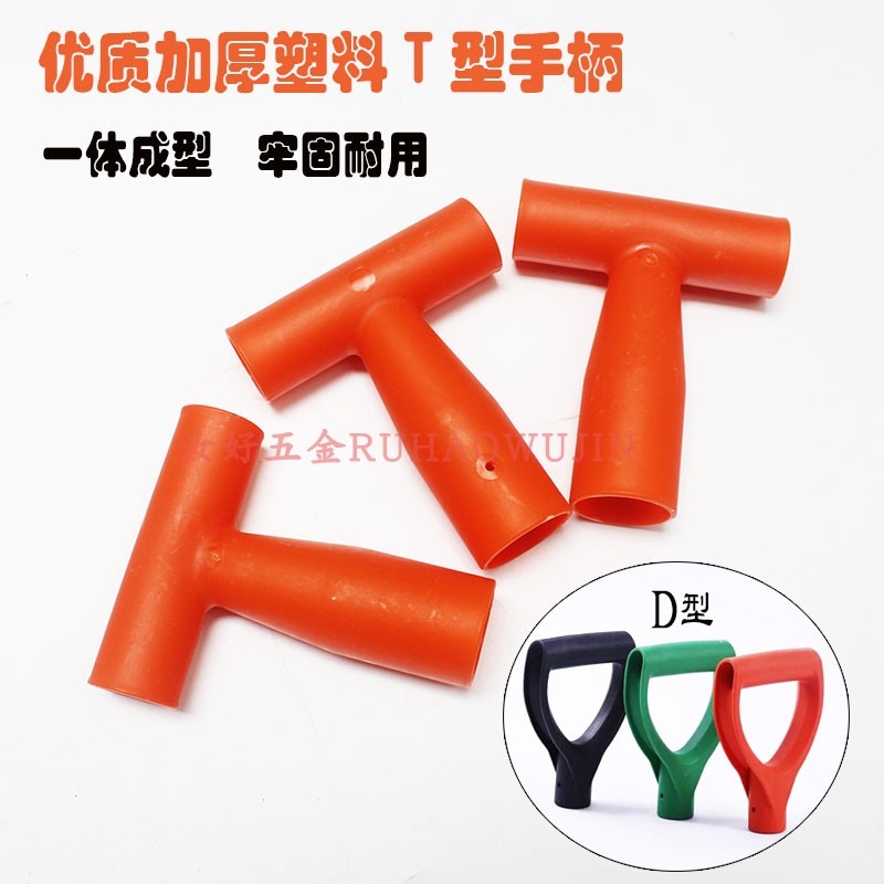 速发包加具把邮厚塑料头木柄T型铁锹把手农用铲工锹握柄农具配件