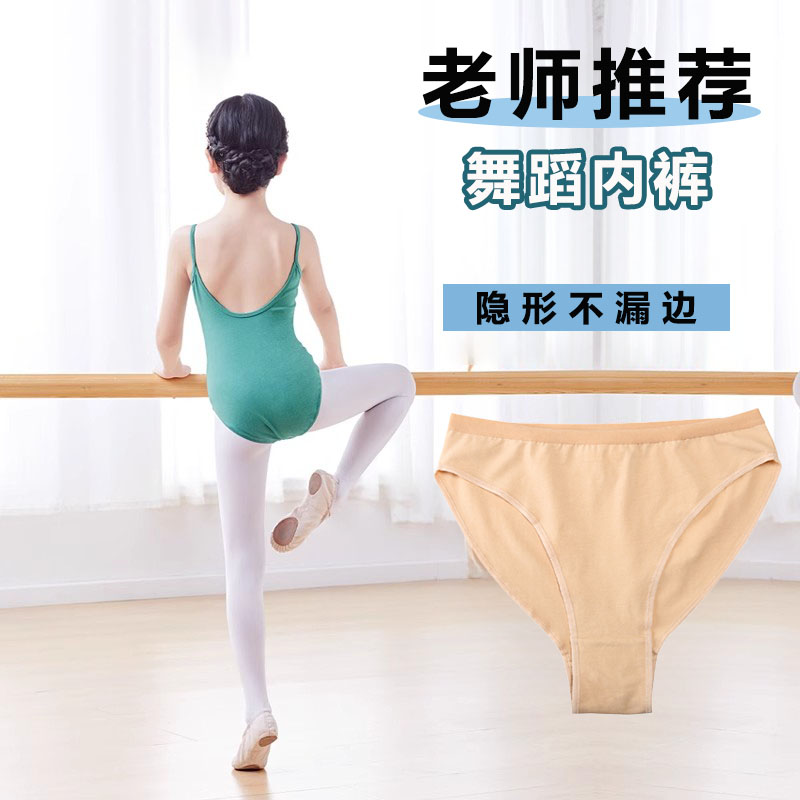 速发儿童舞蹈内裤童肉色内业练功专裤芭蕾舞服形体专用打底裤衩