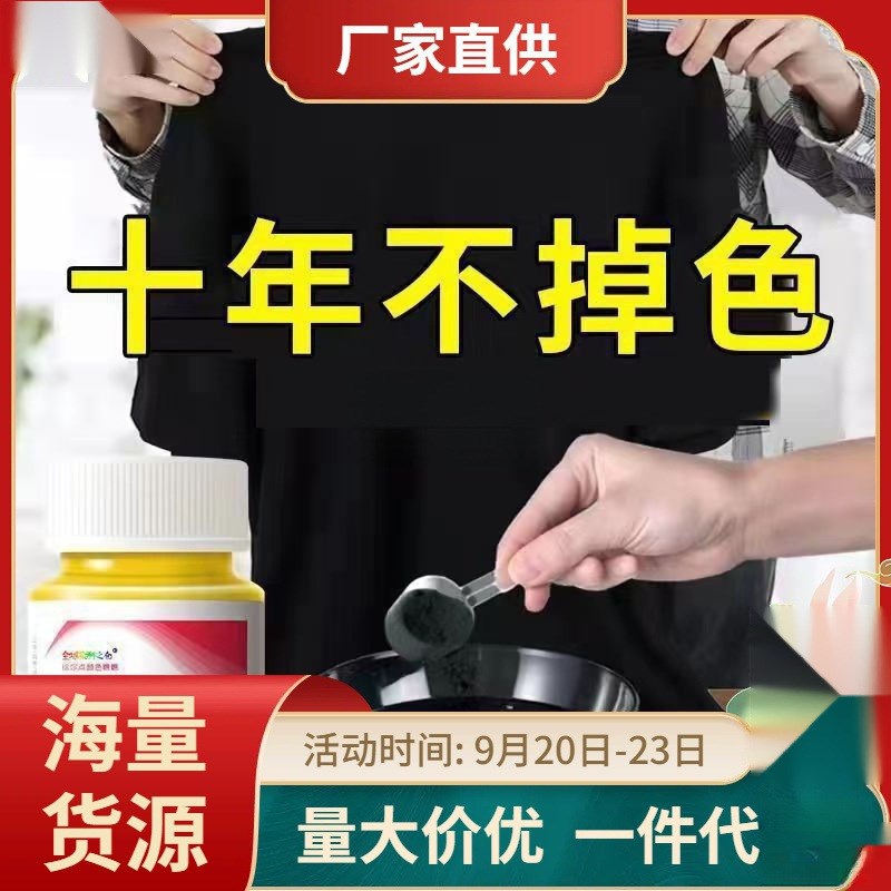 速发免煮染色剂一件改色翻新不衣色固色剂褪服扎染染料旧衣黑色不