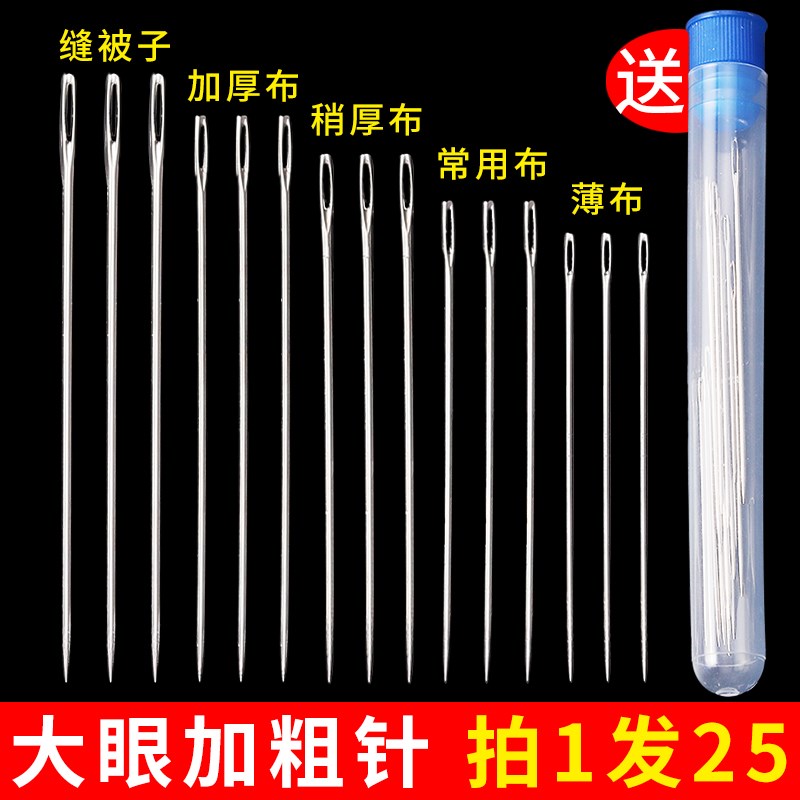 速发家大手缝针大眼钢针用孔针长针绣花针缝衣针缝针用号缝被子专