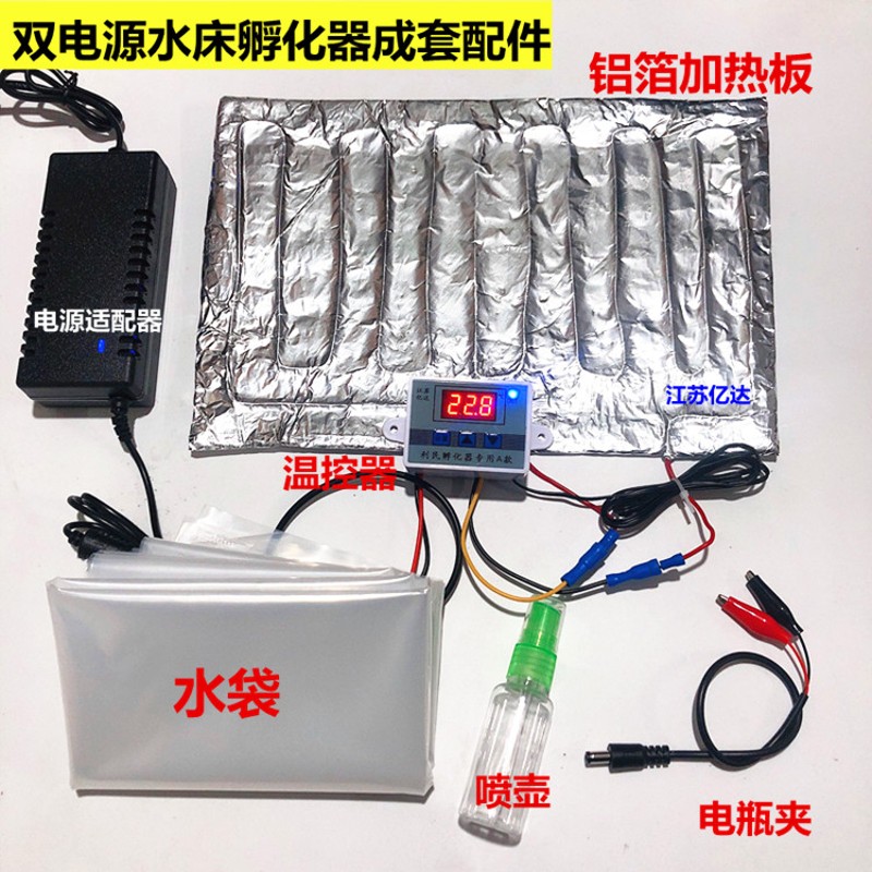 速发自制双1板V水床孵化器配件 器控温加热2鸡鸭鹅鹌鹑孔雀孵化箱