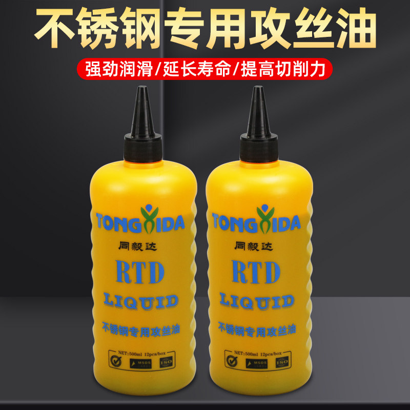 速发锥锈钢专用丝牙油钢铁丝不切削油冷却钻孔攻攻油车削润滑油防