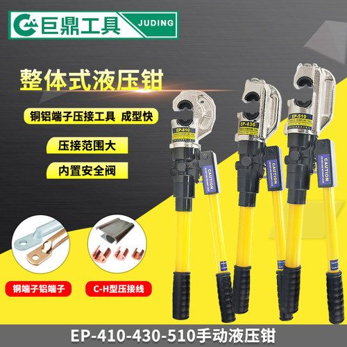 速发整体式液压钳压线钳50-压00手动4接钳EP-40EP-51端型铜铝H子