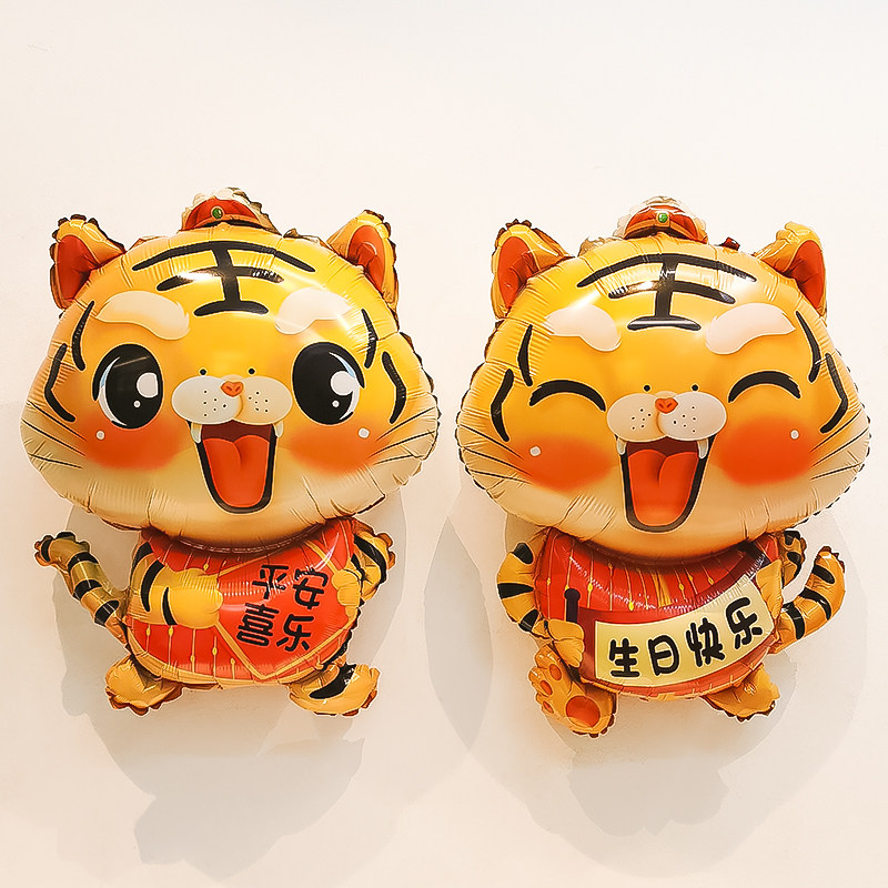 速发虎宝宝百天满月布球岁老虎生日派对铝膜气周装饰儿童玩具场景