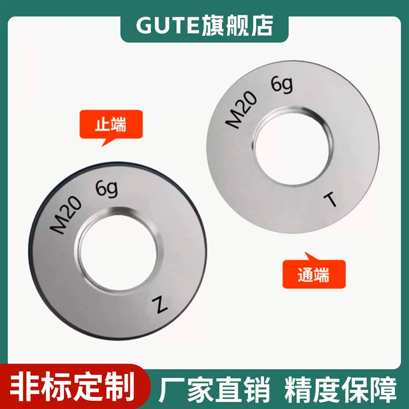 速发GUTE公制外螺纹环规止通规检具标准粗牙细牙环规螺纹量规M1-M