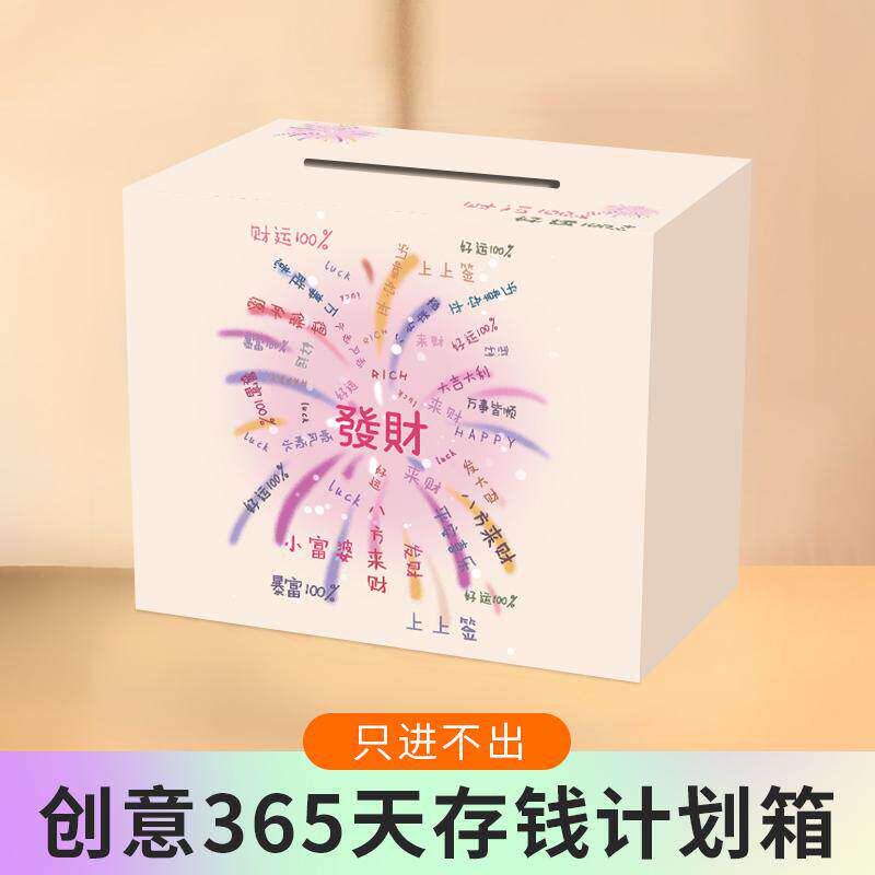 速发存钱罐2026新款创意365天只进不出木质存钱箱男女生大容量储