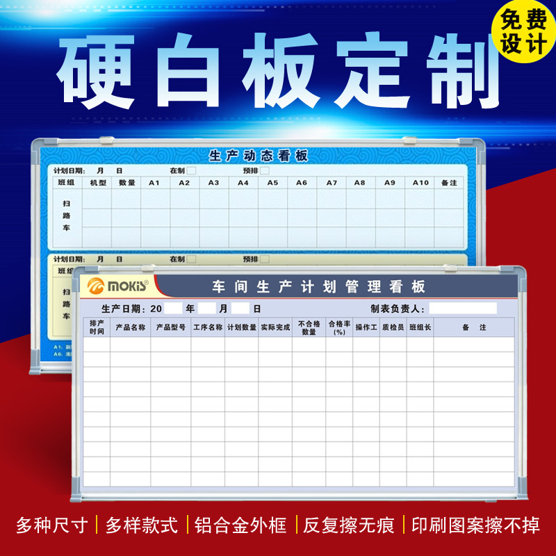 速发白板划式边框可吸磁擦写硬白板移动工挂车间生产管理计厂看板