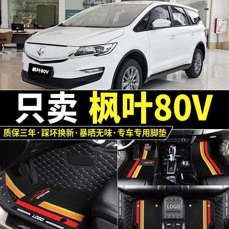 速发睿蓝枫叶80v脚垫全包围2022款21专用丝圈地毯汽车地垫车垫子