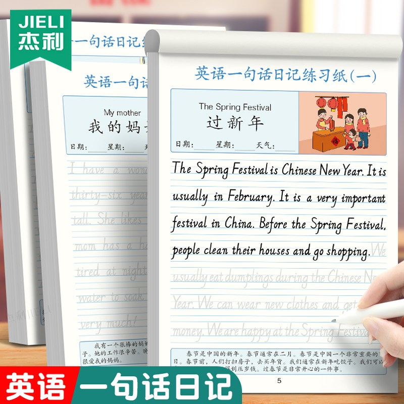 速发英语一句话日记练习英语作文练斜体英文描红小学生专用英语看