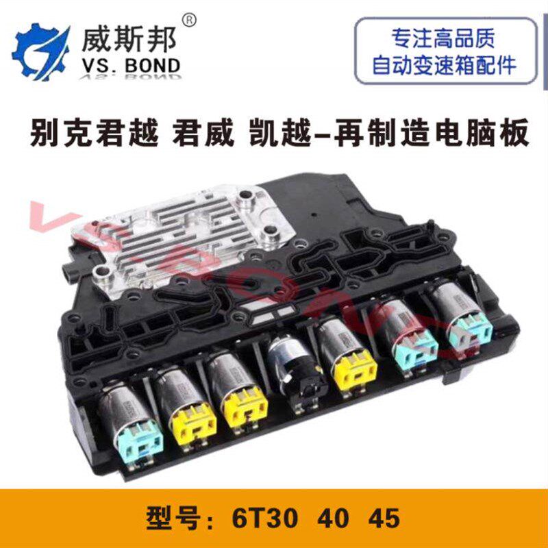 速发别克君威英朗凯越自动变速箱6T0E6T40E6T45E电脑版机电单元
