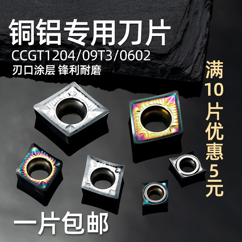 数控铜铝刀片菱形CT0T04/060204外圆内孔车床刀粒CCMT