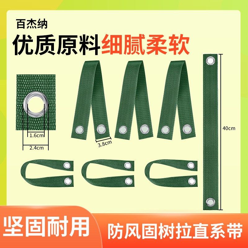 速发户外尼龙树拉环系带直孔树木防飚风保护绑带固桩绿色树定带