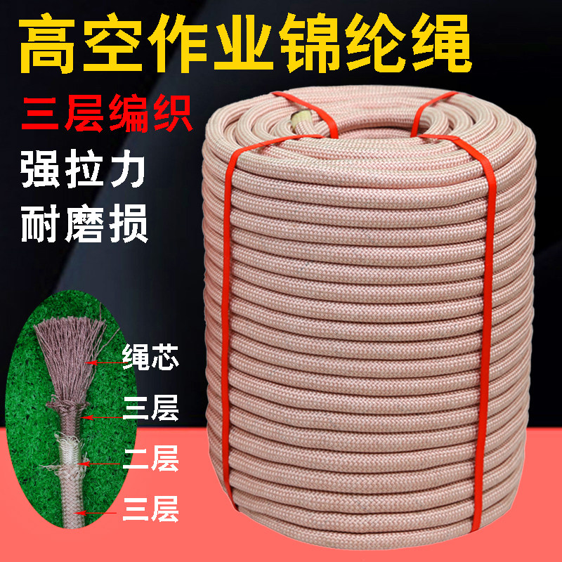 速发户外耐磨安全绳高空作业蜘蛛人吊绳登山救援绳尼龙保险锦纶绳