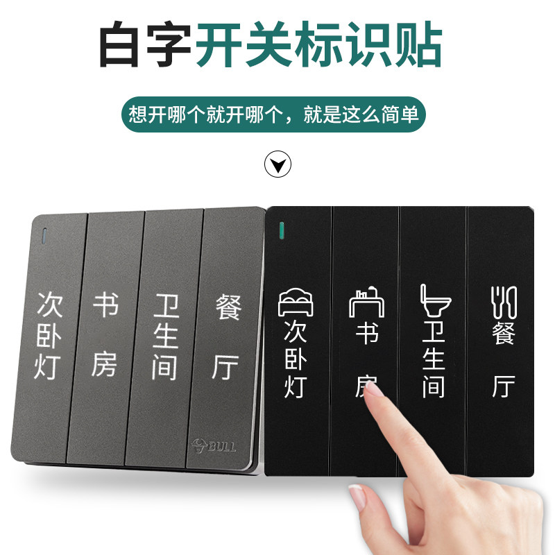 速发夜护开关贴标签面板灯开关标识贴装饰记贴客厅贴纸标墙边框保