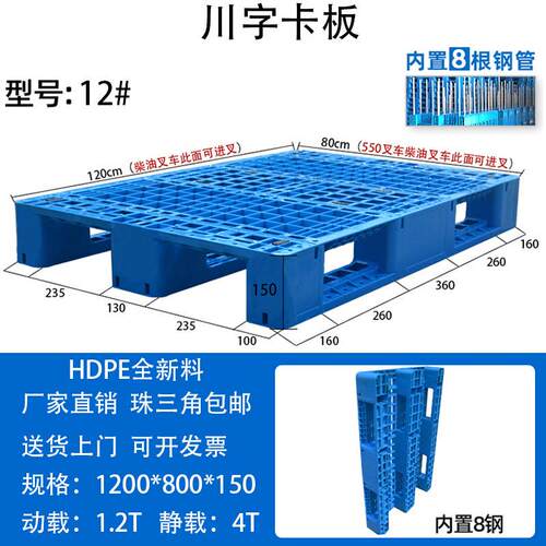 现货12号网格川字塑料托p盘1200*800*150叉车两面进插加厚塑胶网