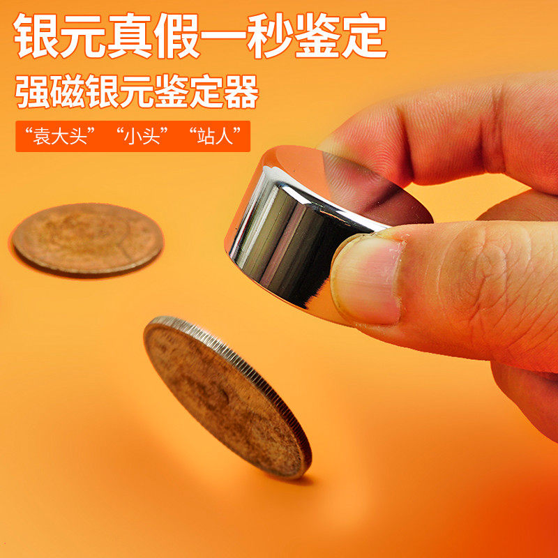 速发银元鉴定器专用强磁磁铁高假便圆形手持大洋袁大头真强翻个力
