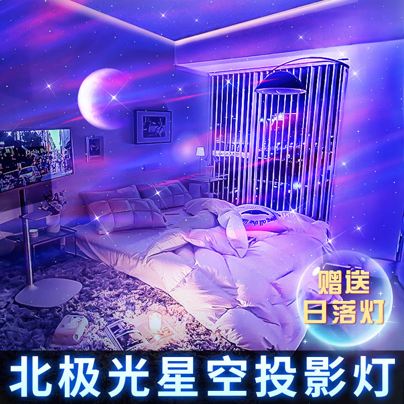 速发花空灯投影北极光板围感卧室满天星星光天星氛生日礼物浪漫小
