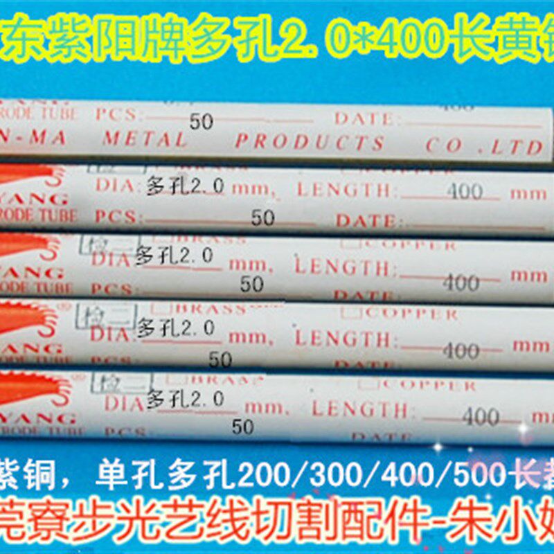 速发*东紫打孔机铜棒电极2孔0山400单多.黄紫铜管货到付款非常耐