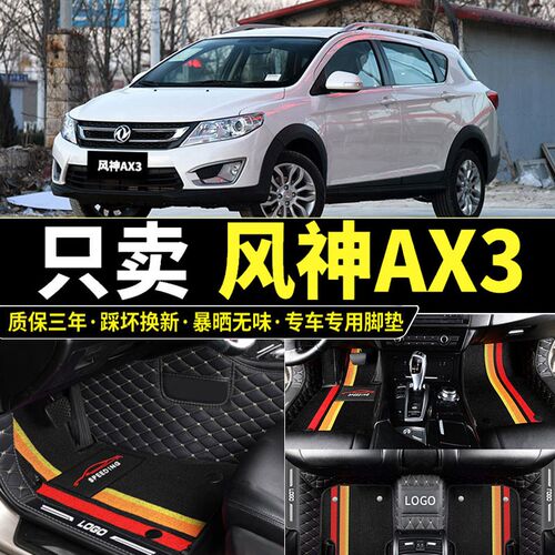 速发东风风神AX脚垫适用于16/17/1款风神AX专用全包围丝圈汽车脚