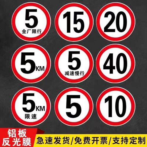 速发限速5公里标志牌厂区限速5小区限速标识牌减速慢行指示交通标