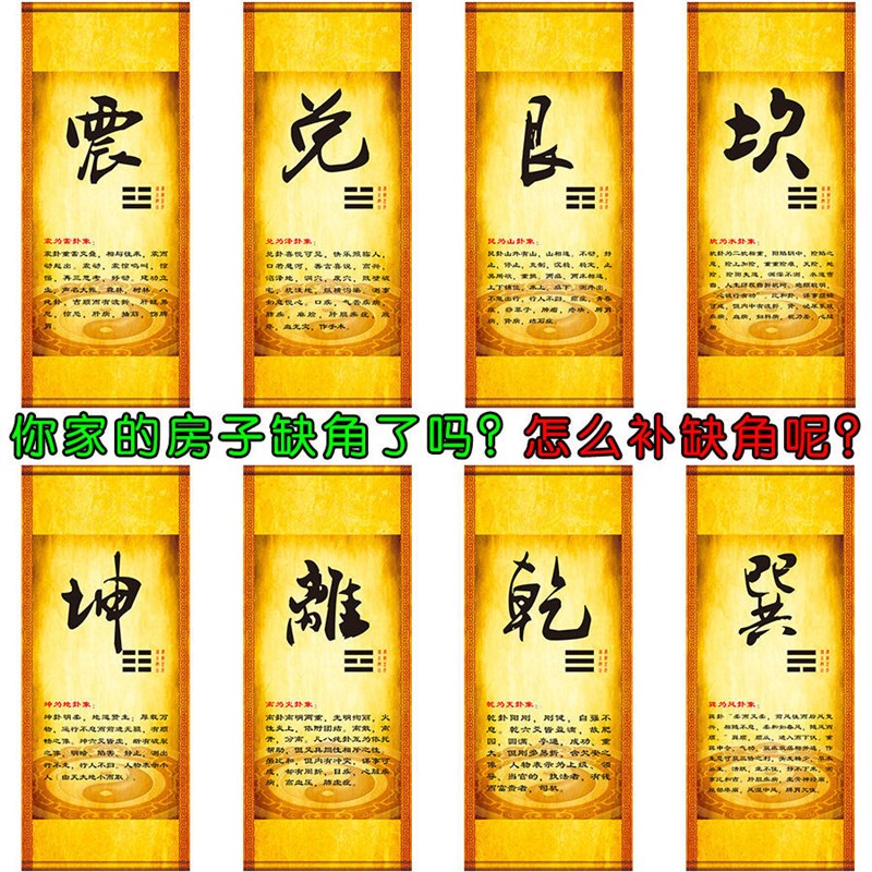 速发周易八卦图挂水补兑八卦房屋补缺角乾坤艮巽图火角震挂画