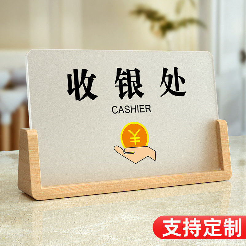 速发亚克力收银处提示摆台台座酒店宾馆前台接待总服务台提示牌概