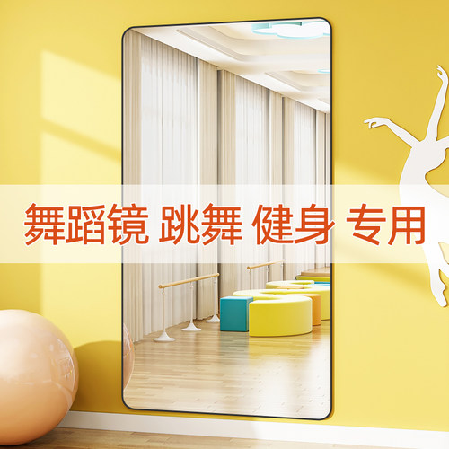 速发舞蹈室镜子墙家用生跳舞练舞瑜健移身大尺寸可伽动全身落地立