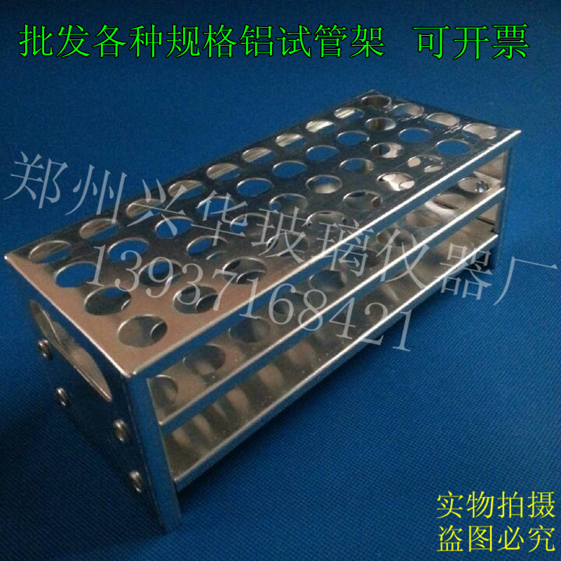 速发试管架 铝孔管架2mm*21(孔数*试径) 另有有机玻璃试管架 请详