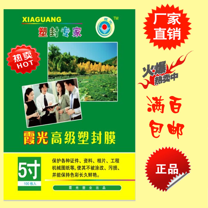 现货速发。10s霞光5寸照片膜塑封膜 护卡膜过塑膜7丝封塑纸封塑机
