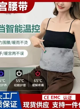 电热USB充电暖宫护腰带温控