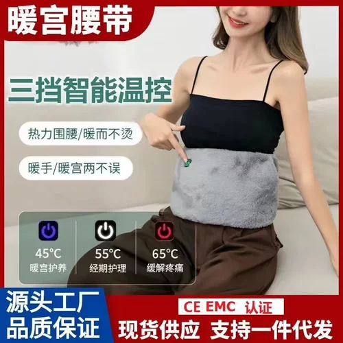电热USB充电暖宫护腰带温控