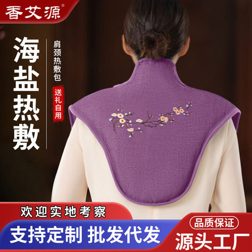 香艾源颈椎肩颈电加热器海盐热敷包艾灸热敷袋家用护肩暖肩颈宝发