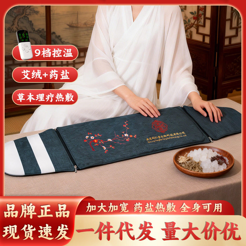 南京同仁堂海盐热敷包养生电加热暖脚宝/暖垫/热灸坐