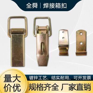 加厚重型大号镀锌镀彩搭扣箱包搭扣锁扣搭扣可焊接搭扣锁木箱配件