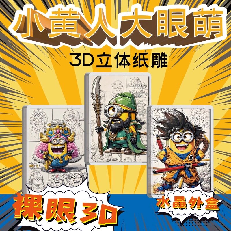 小黄人COS漫威柯南火影鬼灭磁吸