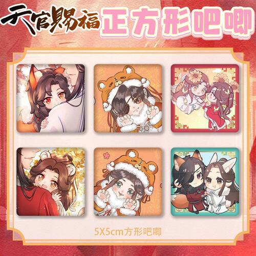天官赐福新款方形吧唧谢怜花城