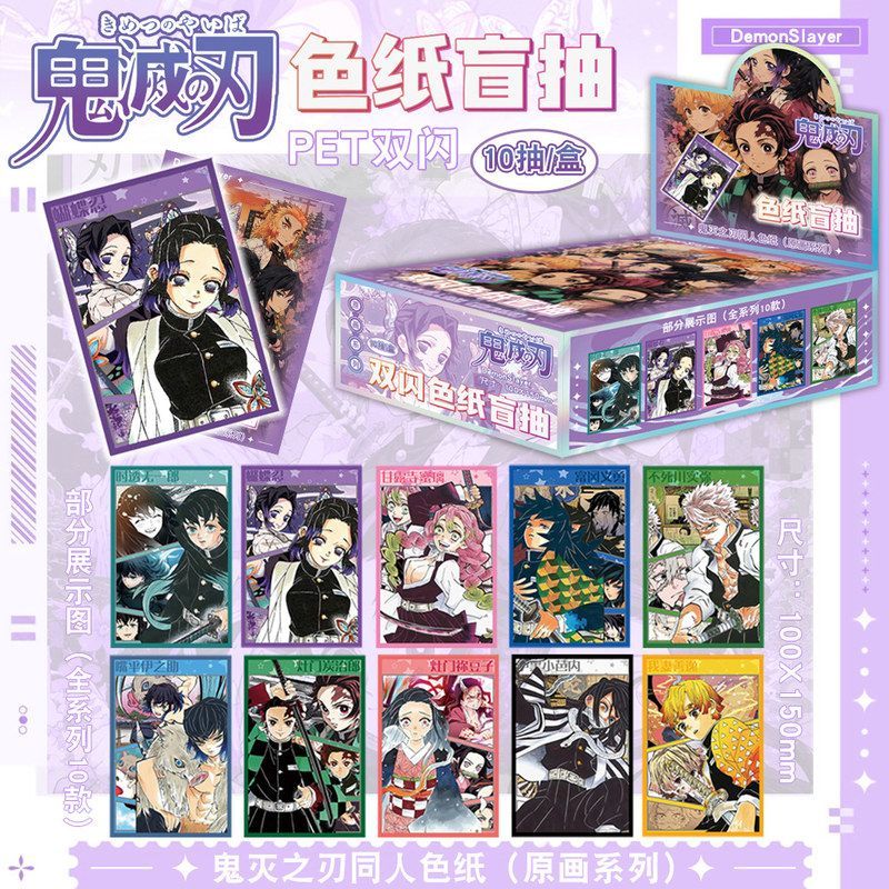 鬼灭之刃明星动漫周边色纸盲盒
