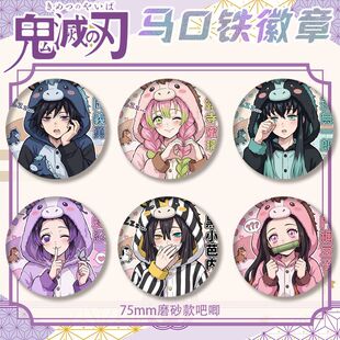 鬼灭之刃睡衣系列新款徽章吧唧磨砂款谷子富冈义勇炭治郎动漫周边