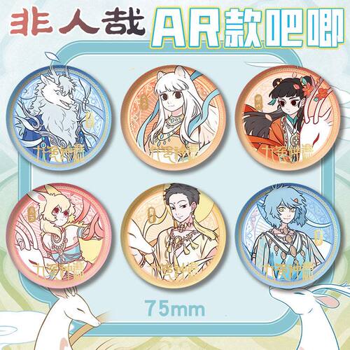 非人哉AR款双闪吧唧徽章浮雕冷烫