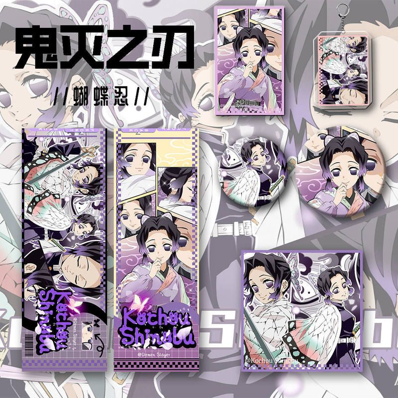 鬼灭之刃无限城新款蝴蝶忍6件套