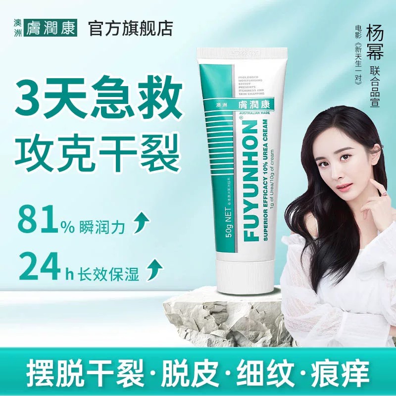 澳洲肤润康10%尿素护手霜