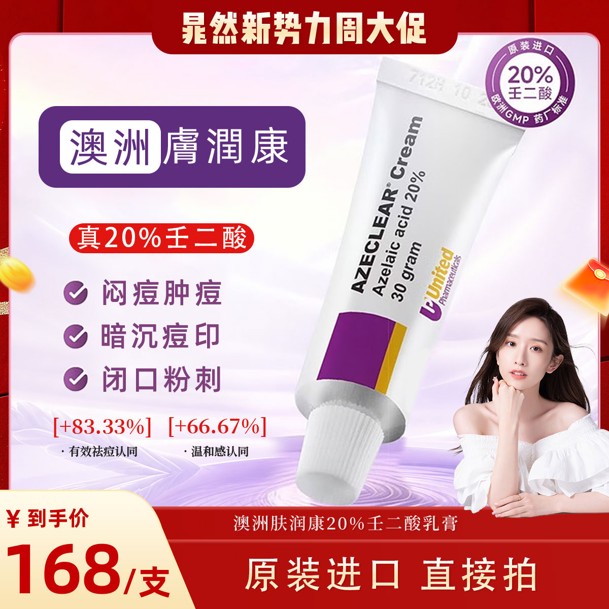 澳洲肤润康祛痘杜鹃花酸乳膏