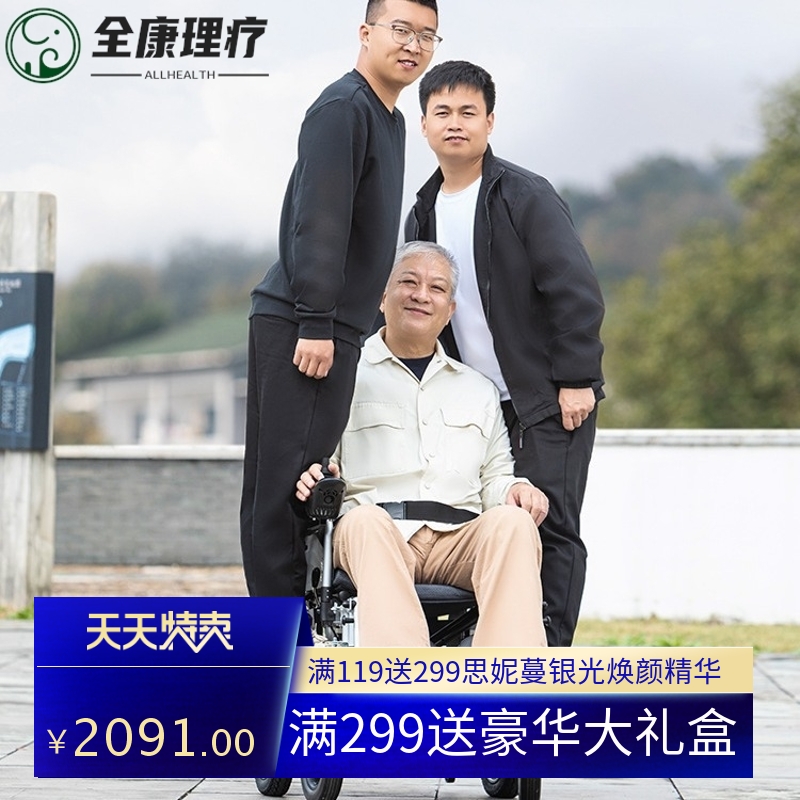 贝珍电动轮椅车智能全自动老年人残疾人四轮代步车可躺锂电可折叠