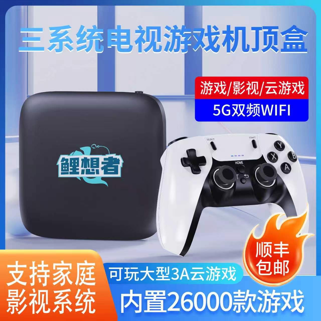 2025新款双系统电视游戏机顶盒双人手柄psp怀旧街机可玩3A云游戏图片