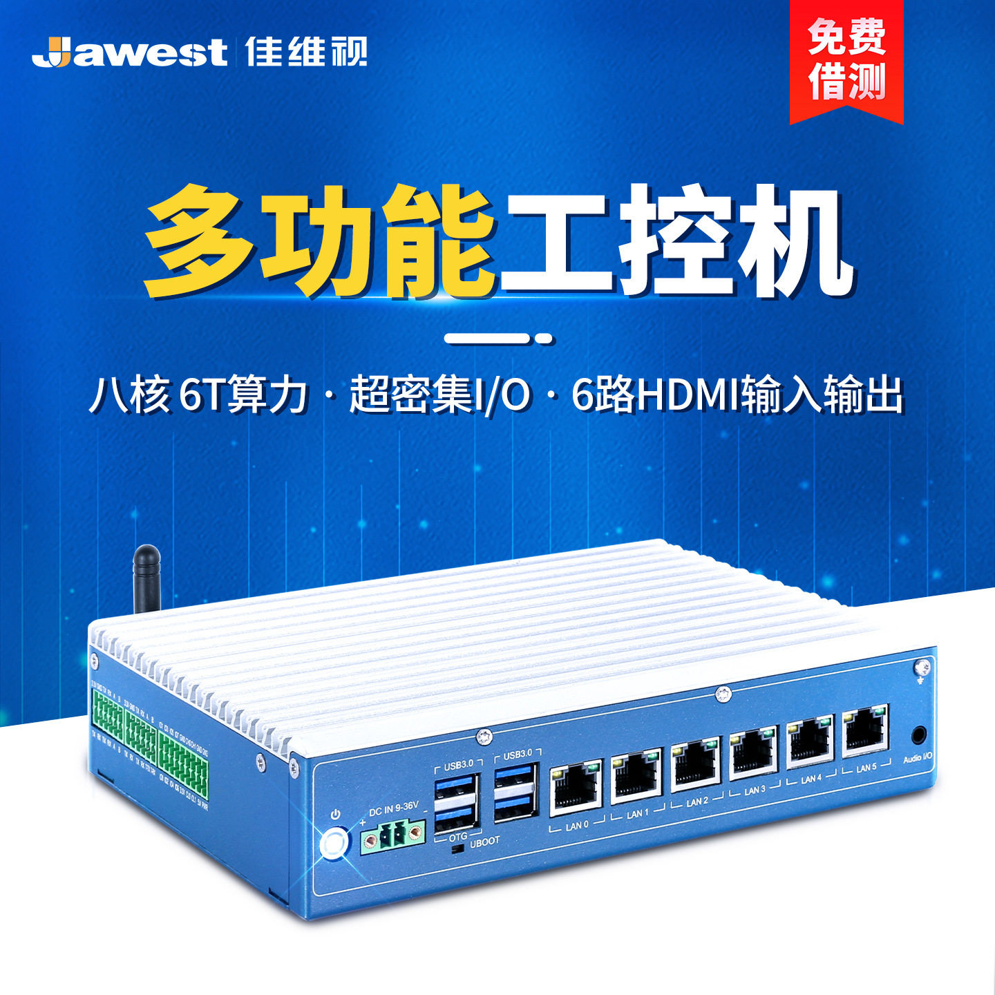 佳维视3588工控机八核六网口