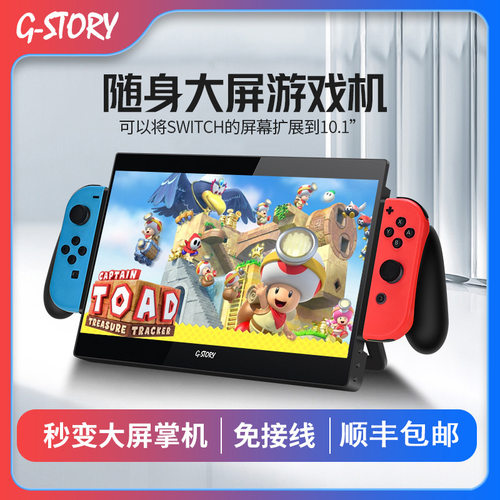 跨境GSTORY任天堂10.1寸显示器switch专用便携式显示器掌机显示屏