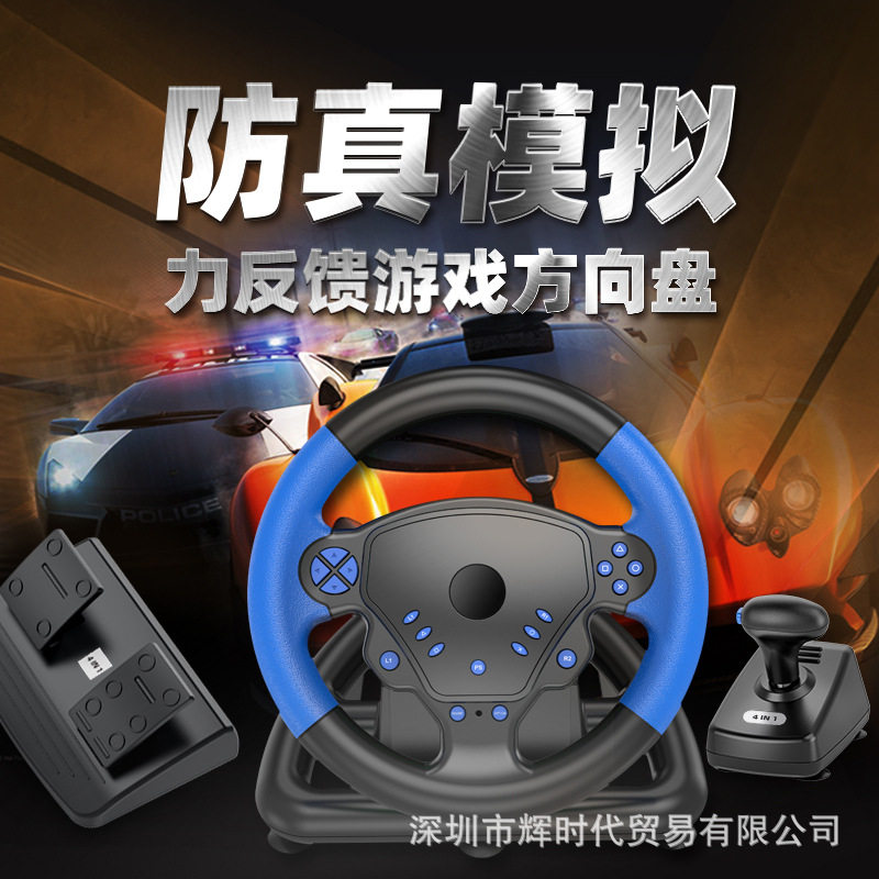 游戏方向盘赛车模拟带踏板震动适用于PS3/PS4电脑/安卓系统pc