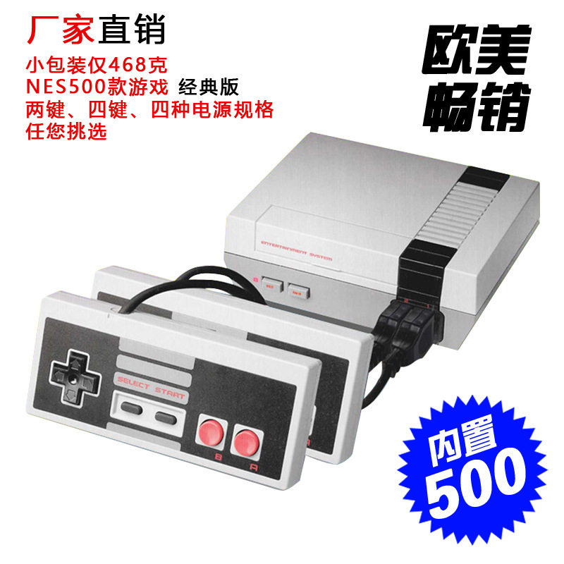 源头工厂NES500游戏机500合一8位家用电视游戏机怀旧80后FC红白机
