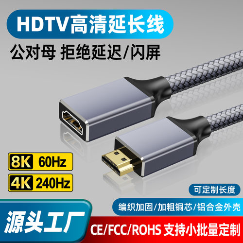 纯铜2.1高清8KHDMI公对母4K延长线专为电视电脑游戏机高清连接线