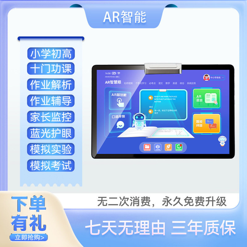 AI学习平板电脑同步精准学